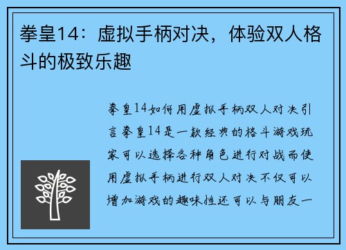 拳皇14：虚拟手柄对决，体验双人格斗的极致乐趣